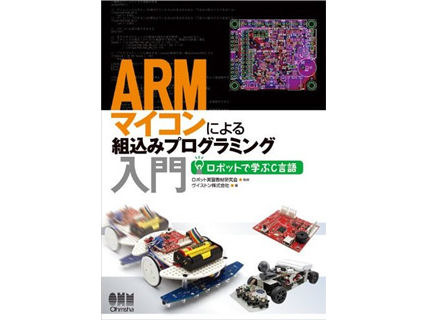 [S-04973][도서] ARM 마이크로 컨트롤러의 임베디드 프로그래밍 로봇으로 배우는 C 언어